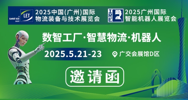 數智工廠 智慧物流 機器人 2025年5月21號至23號 展位號: 19.1F13 誠邀您蒞臨參觀采購！